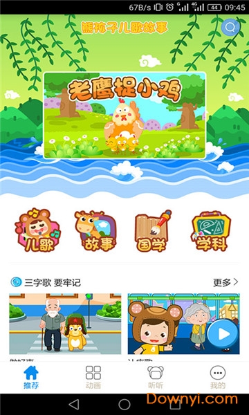 熊孩子儿歌app