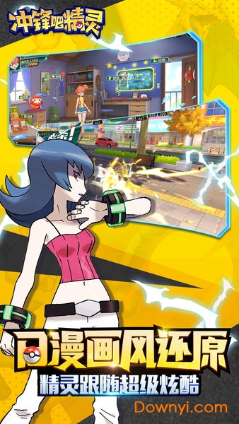 冲锋吧精灵安卓版