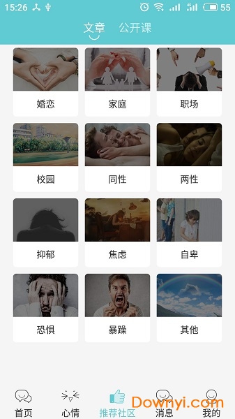 多耳倾诉软件 v1.44 安卓版0