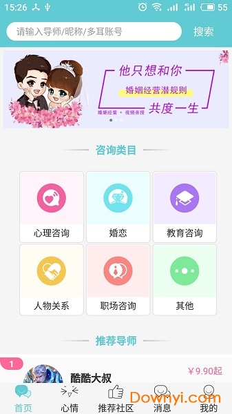 多耳倾诉客户端