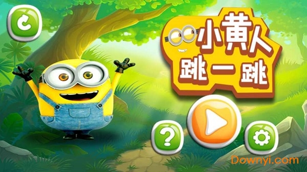 小黄人跳一跳手游 v1.0.0 安卓版0