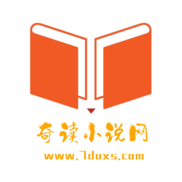 奇读小说手机版