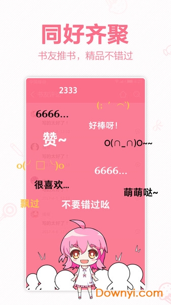 轻萌小说最新修改版 v4.20 安卓版1