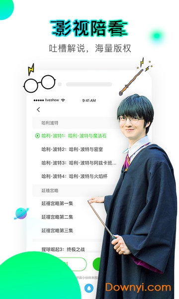 爱奇艺直播机主播版(又名爱奇艺播播机) v6.4.0 安卓最新版0