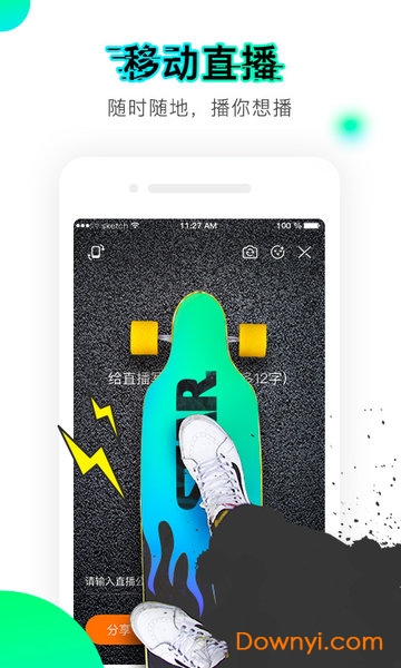 爱奇艺直播机主播版(又名爱奇艺播播机) v6.4.0 安卓最新版3
