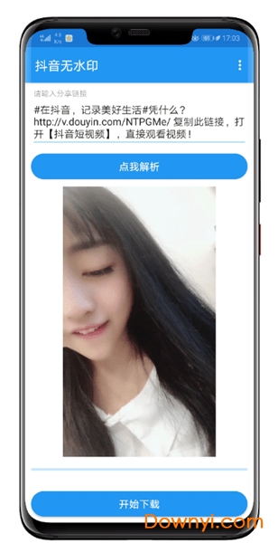 抖音无水印app