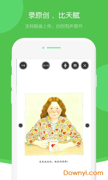 飞象绘本软件 v2.0.0 安卓版1