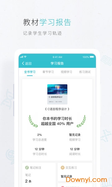 云教材手机版 v3.6.8 安卓最新版0