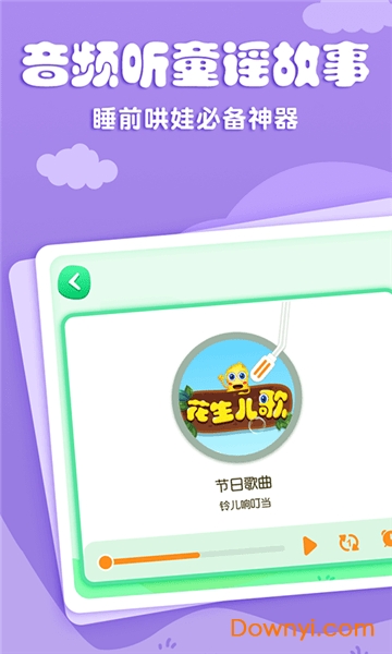 花生儿歌手机版 v1.1.0 安卓版2