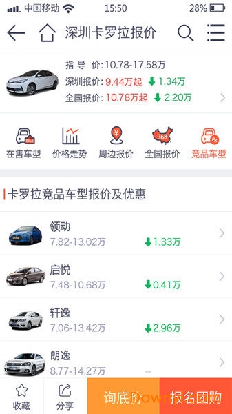 汽车报价查询网 v1.0 安卓版0