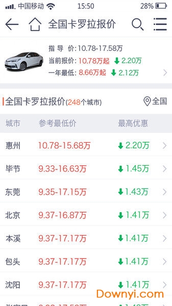 汽车报价查询网 v1.0 安卓版2