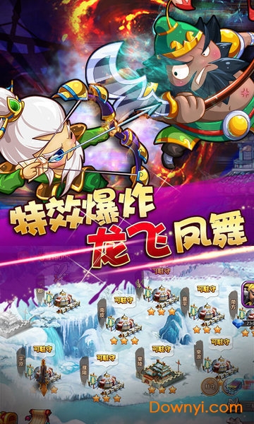 玩玩三个国手游 v1.0.0 安卓版0