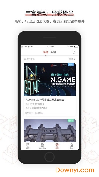网易游戏学院2022 v2.1.0 安卓最新版1