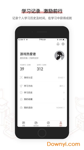 网易游戏学院 网易游戏学院app