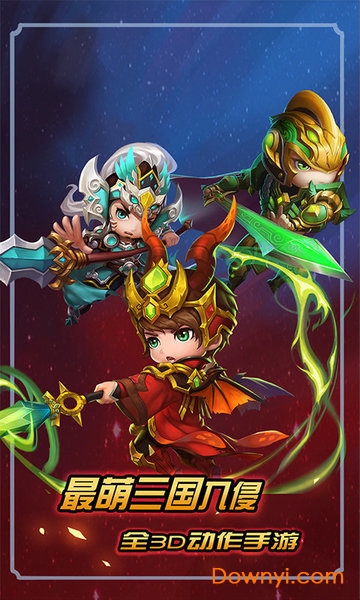 三国杀萌将传超爆版