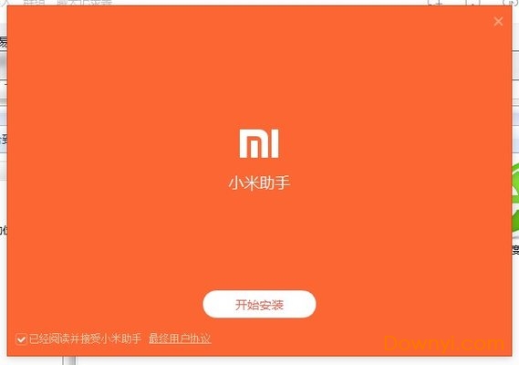 小米助手电脑版最新版本