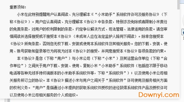 小米助手最新版本 v4.2.1028.10 官方版0