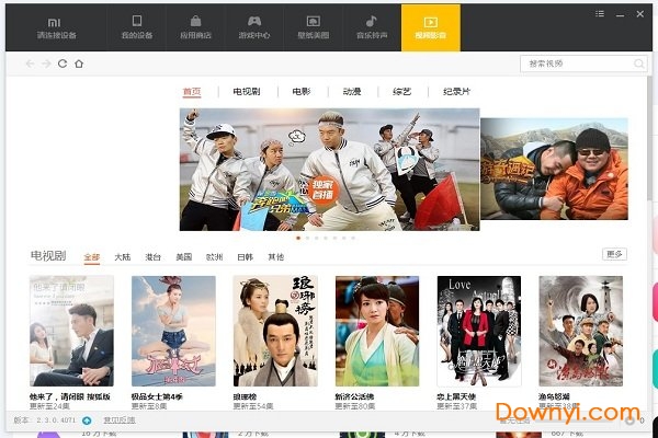 小米助手最新版本 v4.2.1028.10 官方版1