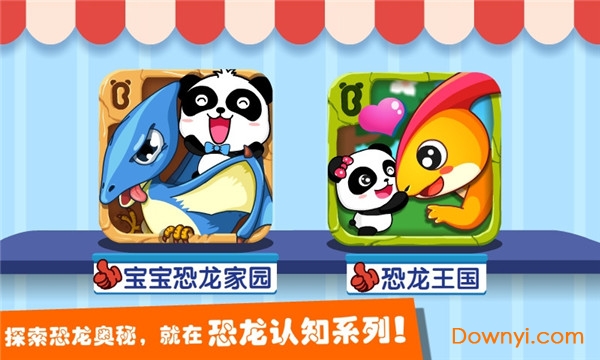 宝宝巴士恐龙王国游戏 v9.63.00.02 安卓版0