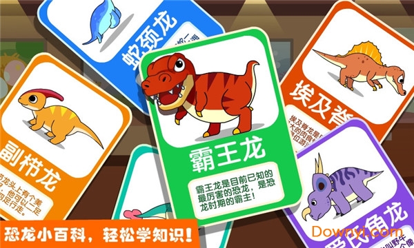 宝宝巴士恐龙王国游戏 v9.63.00.02 安卓版1