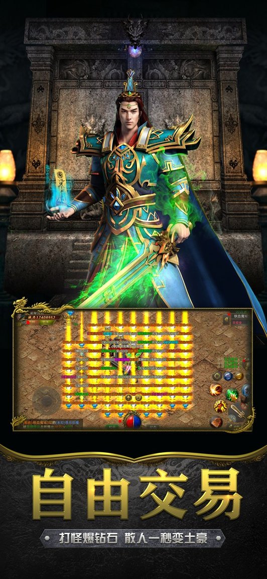 至尊传说ios版 v1.34.1 iphone版1