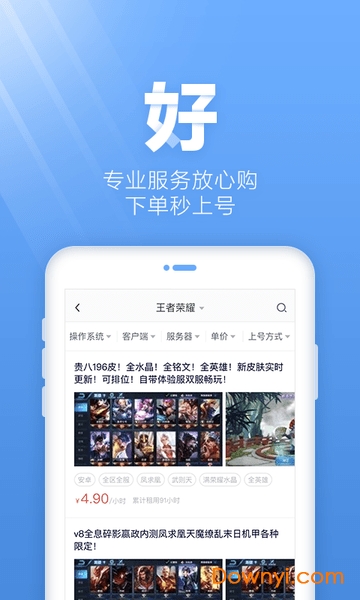 交易猫租号app v2.8.1 安卓最新版1