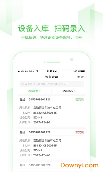 小启控车app v2.4.1 安卓最新版0