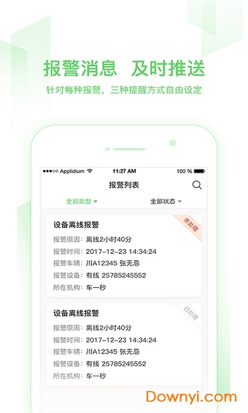 小启控车app v2.4.1 安卓最新版1
