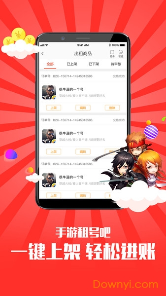 手游租号吧平台 v3.1.1 安卓版0