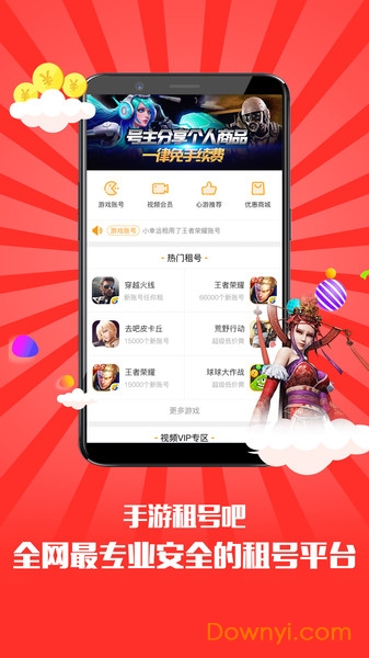 手游租号吧app下载 手游租号吧平台