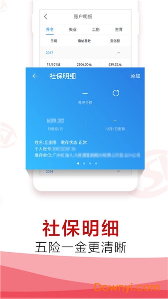 北京社保公积金查询软件 v3.8.0 安卓版1