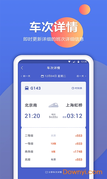 机票预订助手 机票预订助手app