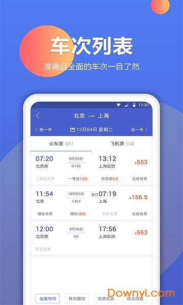 机票预订助手软件 v1.0.5 安卓最新版 0