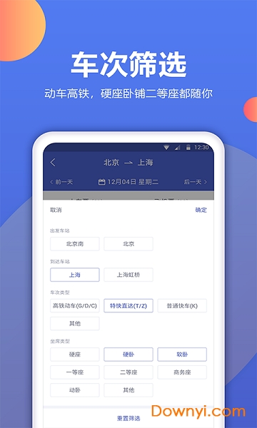 机票预订助手软件 v1.0.5 安卓最新版 1