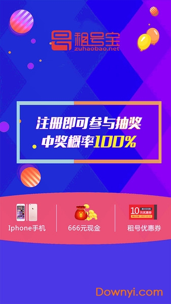 租号宝手机客户端 v2.1.7 安卓版0