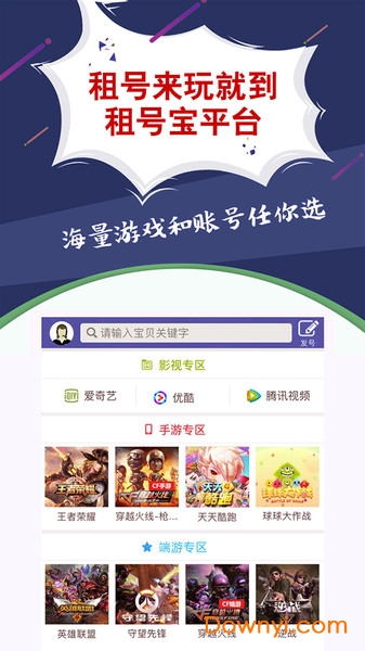 租号宝手机客户端 v2.1.7 安卓版1
