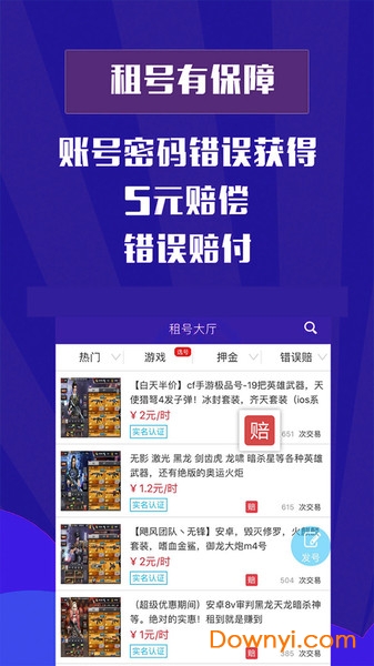 租号宝手机客户端