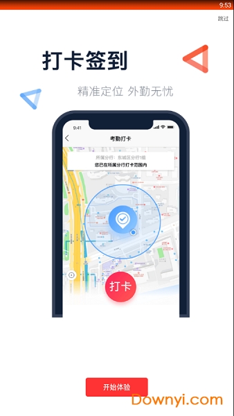 移动a+软件 v3.0.8.022665 安卓最新版4