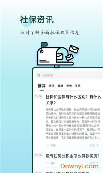 社保蛙手机版 v1.0.3 安卓版0