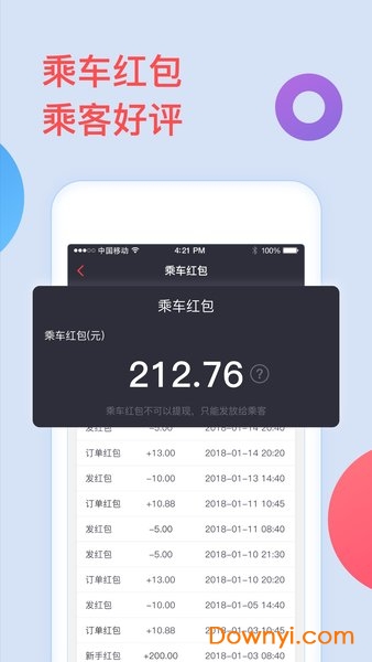 全能车主接单软件下载