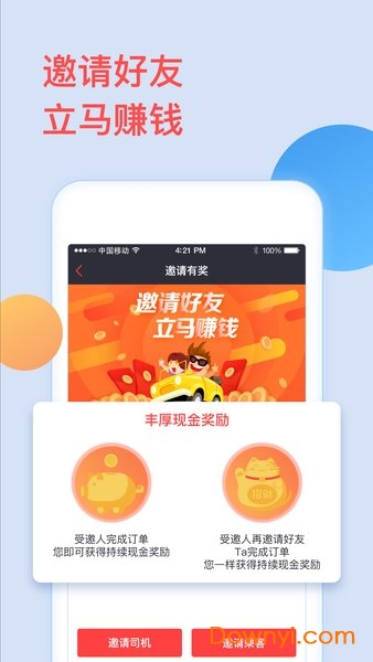 全能车主司机端 v1.5.1 安卓版2