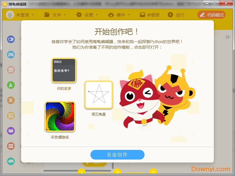 编程猫海龟编辑器 v1.7.2 最新版0