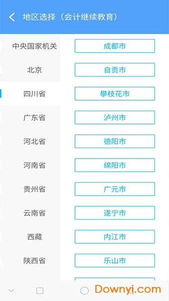 高顿继教手机版 v2.0.5 安卓版1
