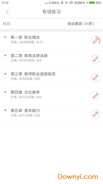 国培教师手机版 v3.0.0.15 安卓版0