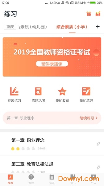 国培教师最新版