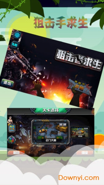 狙击手求生内购修改版 v2.6.1 安卓版2