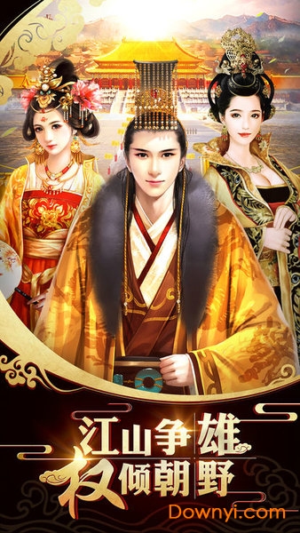 重生之极品王爷手游 v1.0.0 安卓版 1