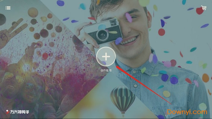 万兴神剪手老版本