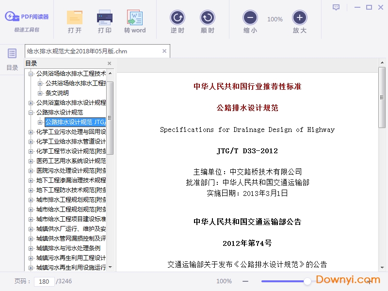 给水排水规范大全