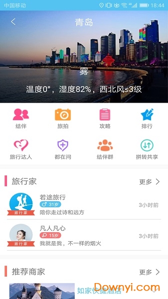 若途旅行手机版 v8.9 安卓版0